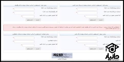 نحوه دریافت کارت ورود به جلسه آزمون استخدامی مربی پرورشی